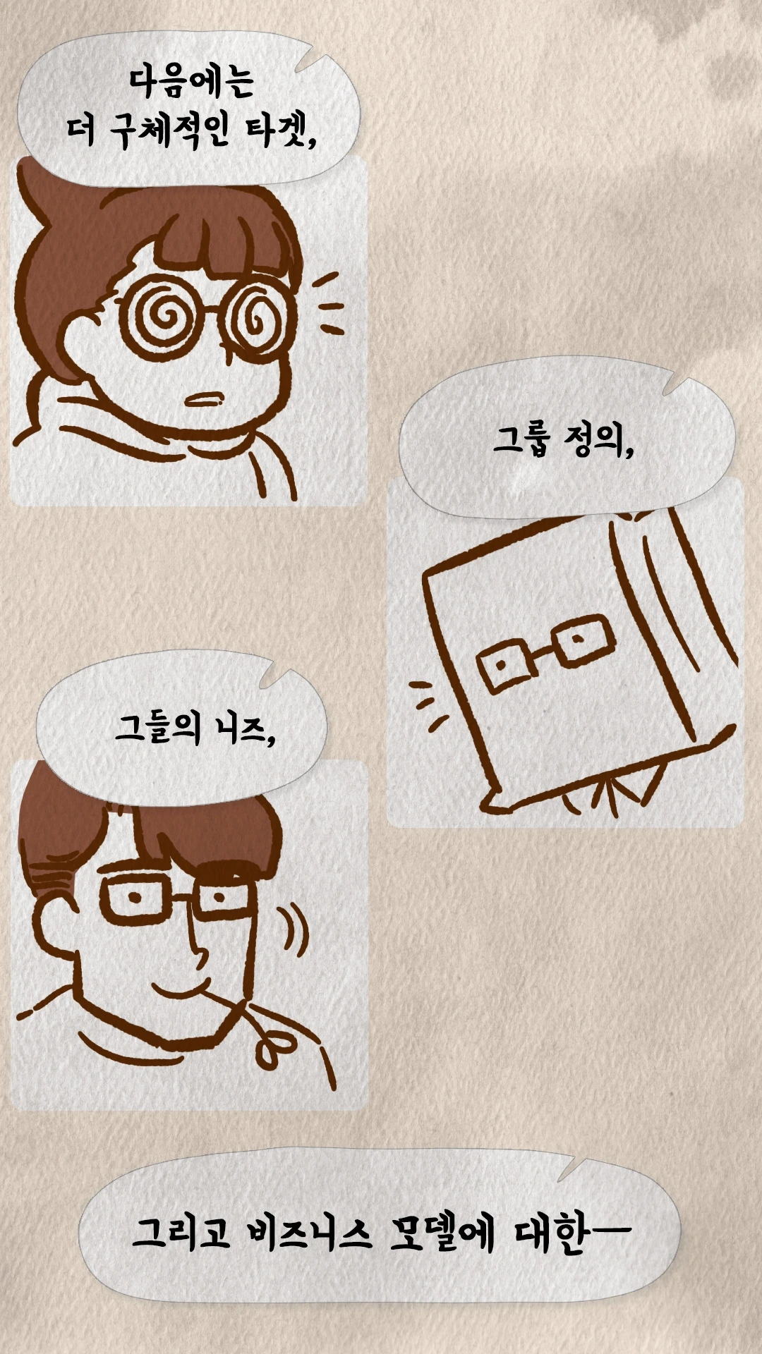 코치S 웹툰 다음 과제로 구체적 타겟과 비즈니스모델을 제시하는 장면